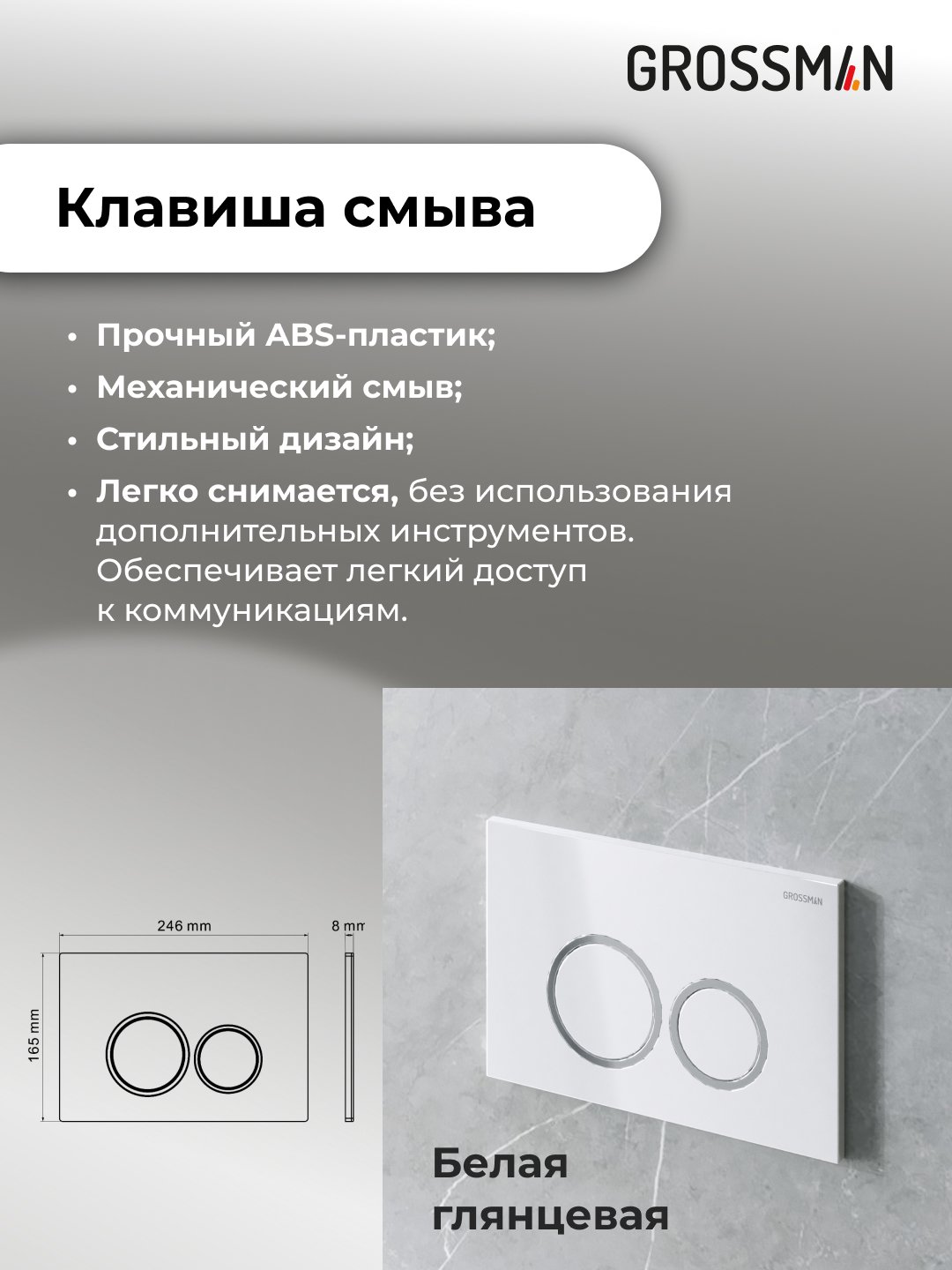 Подвесной унитаз Grossman с инсталляцией 900.K31.01.000+клавиша белая глянцевая 700.K31.01.000.000+унитаз GR-4411S