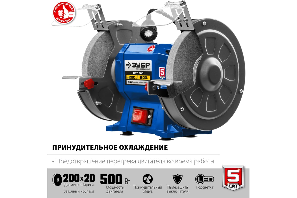Профессиональный заточной станок Зубр d 200 мм ПСТ-200