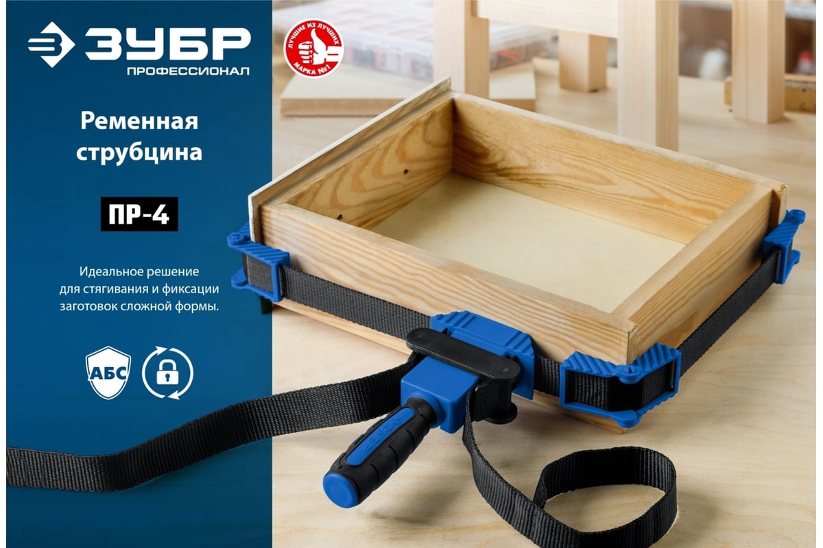 Ременная струбцина Зубр ПР-4 4 м 32208