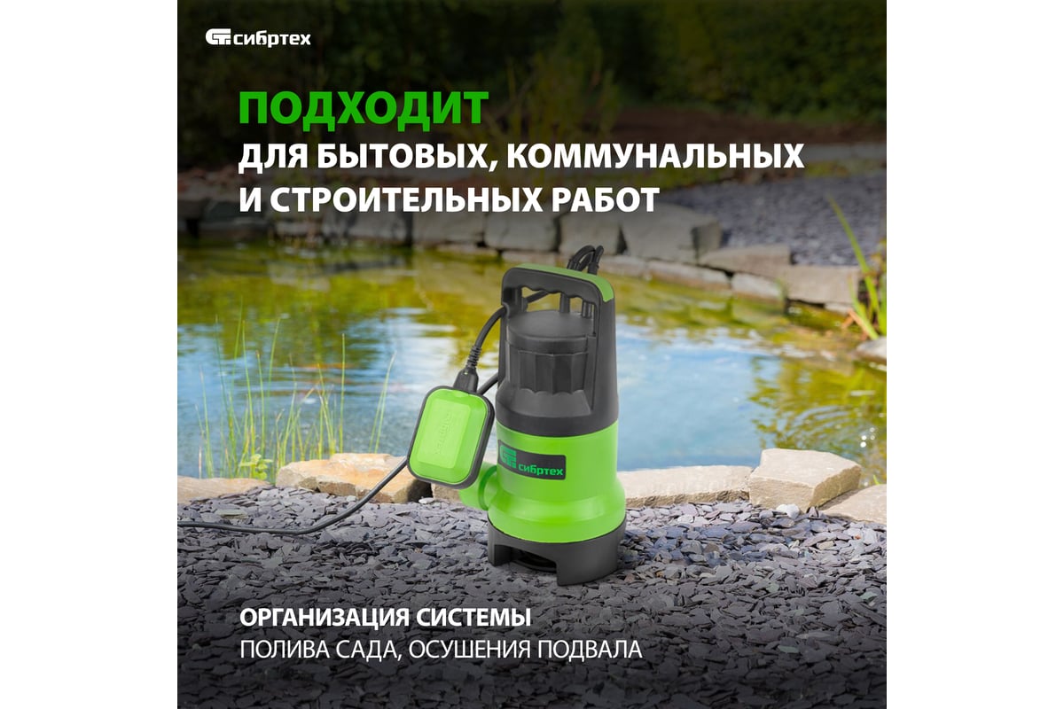 Дренажный насос для грязной воды Сибртех СДН800-35 97265