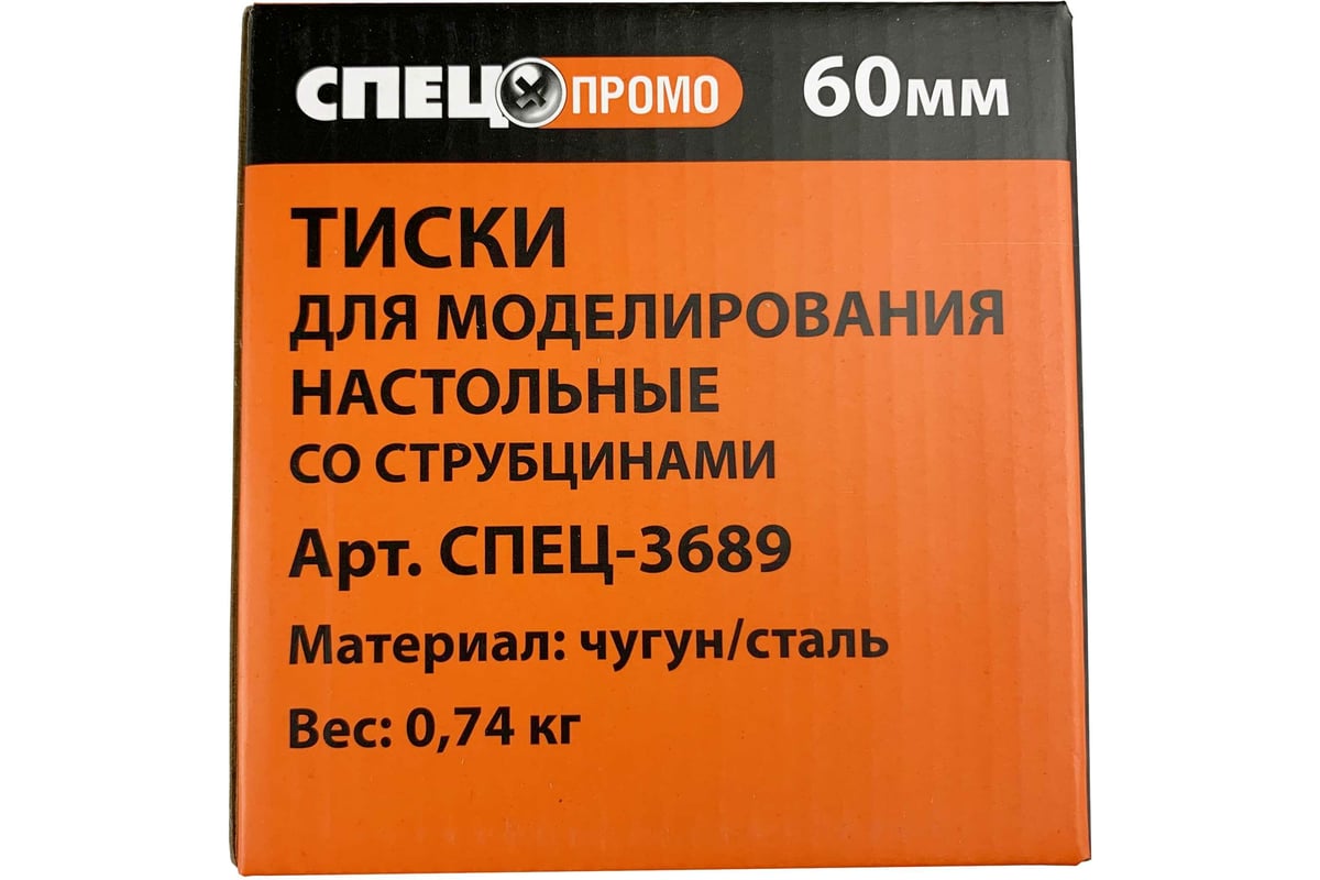 Тиски для моделирования с струбциной Спец 60мм / ПРОМО СПЕЦ-3689