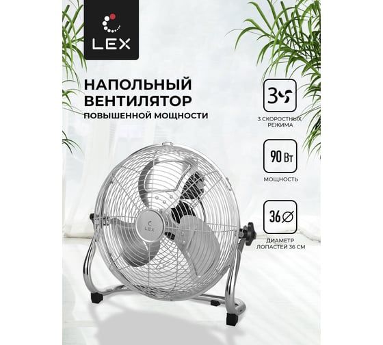 Напольный вентилятор LEX LXFC 8383 стальной LXFC8383