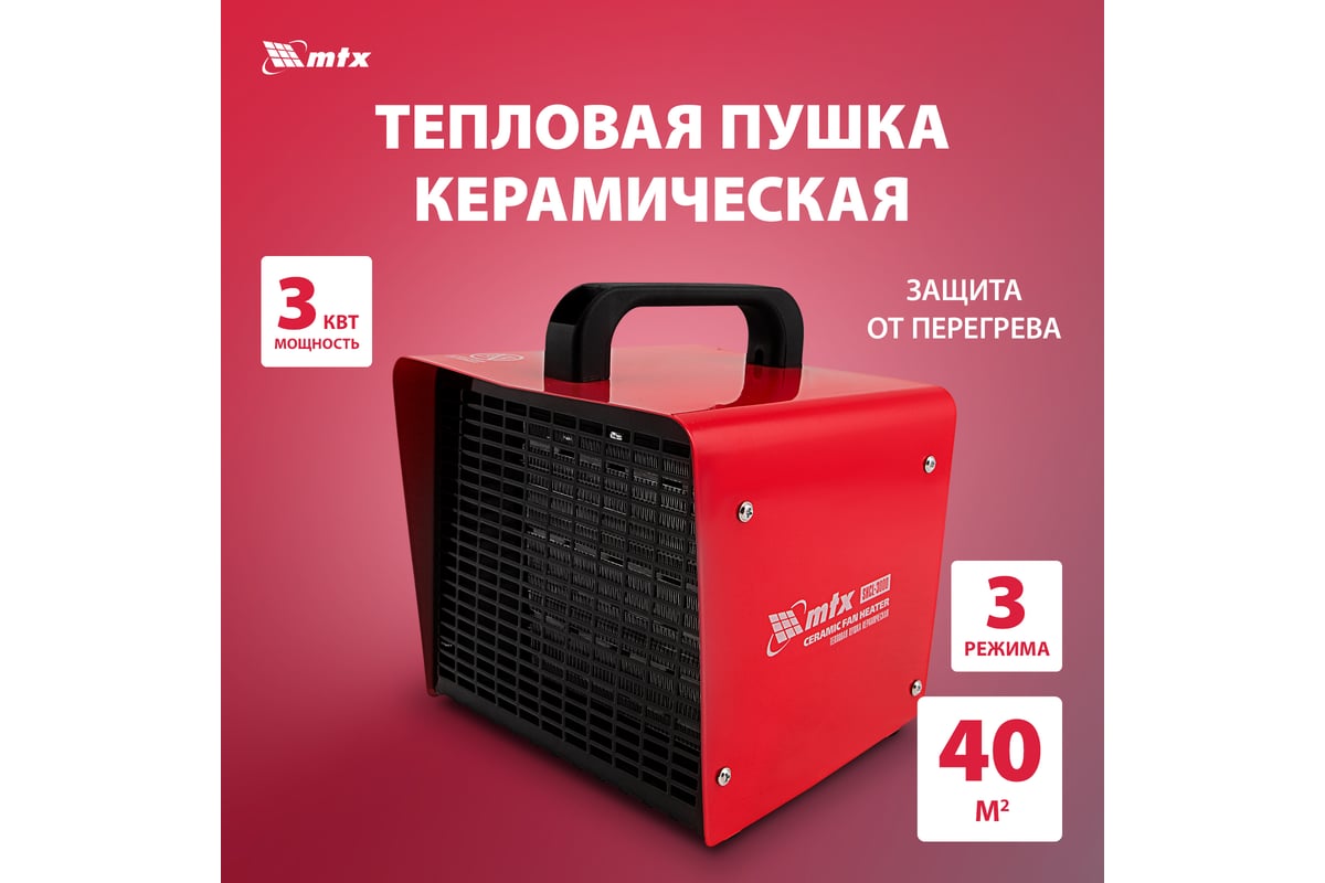 Тепловая керамическая пушка MTX SHCL-3000, квадратная, 230 В, 480 м3/ч, 1/3 кВт 96403