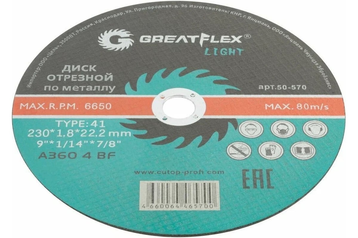 Диск отрезной по металлу Light T41 230x1.8x22.2 мм Greatflex 50-570