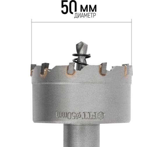 Коронка кольцевая с карбидными вставками Профи 50 мм FIT IT 36850