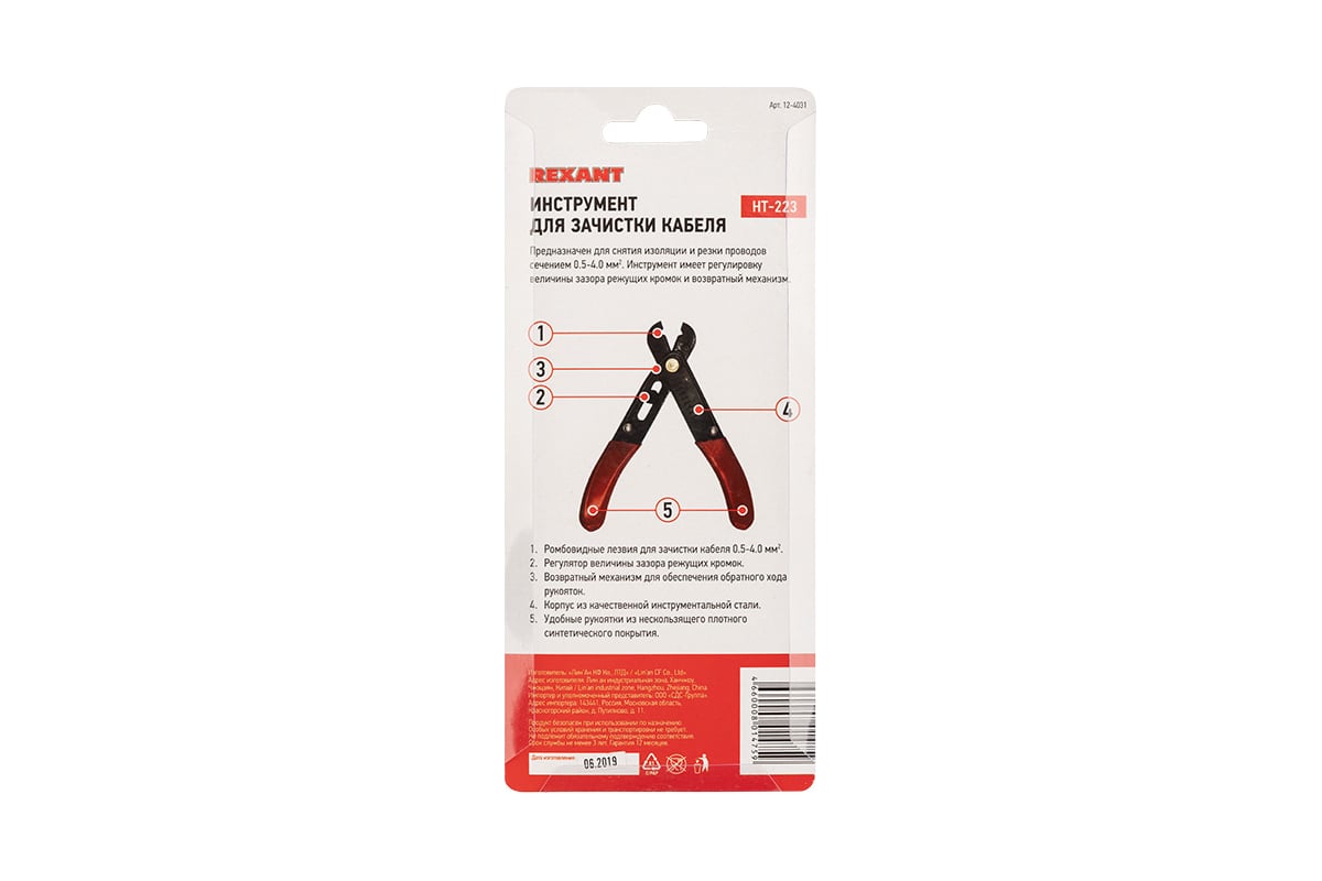 Инструмент для зачистки кабеля Rexant HT-223 0.5-4.0 мм2 12-4031