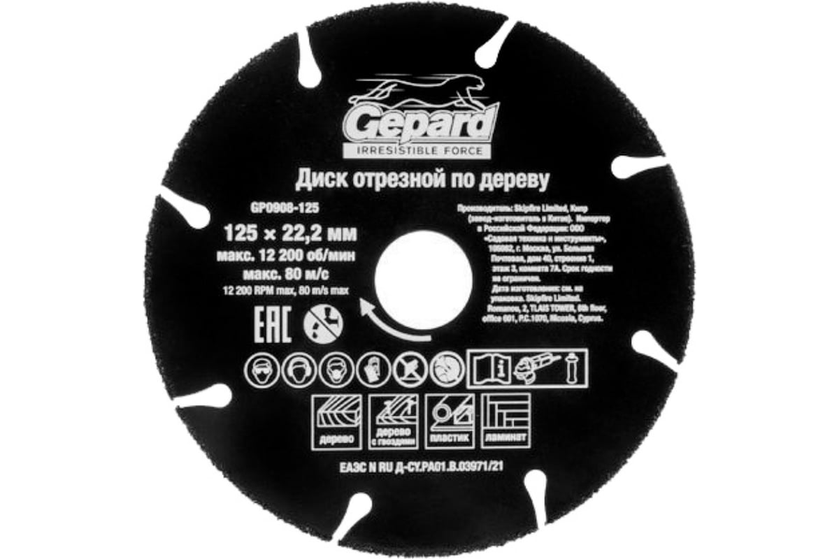 Круг отрезной по дереву 125x22.2 мм Gepard GP0908-125