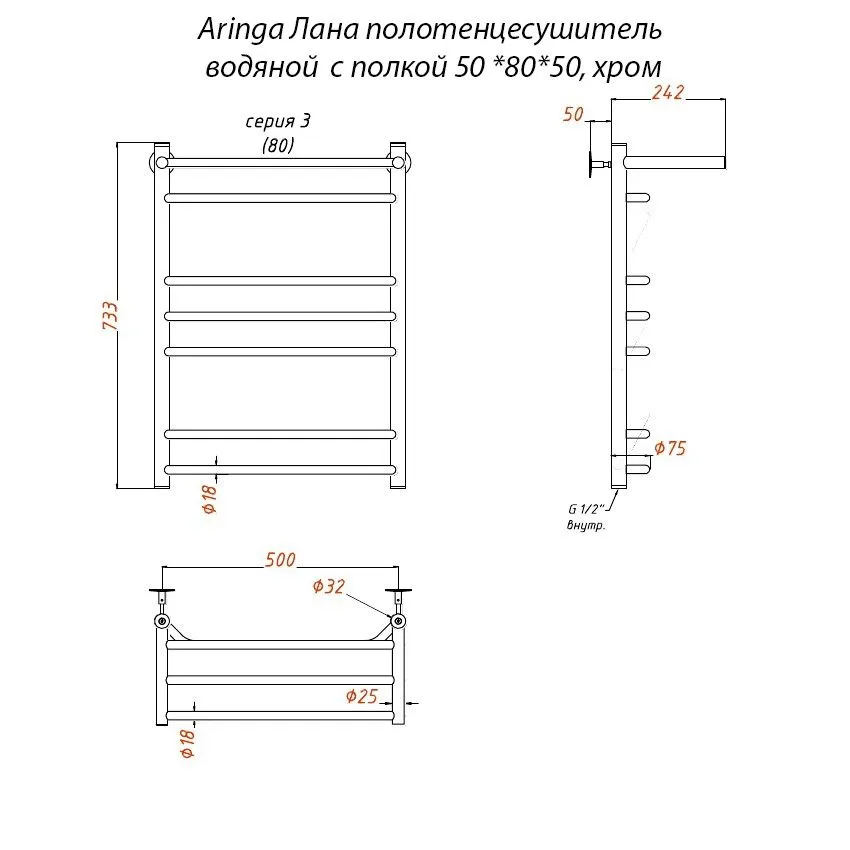 Полотенцесушитель водяной Aringa Лана 50x80 хром, с полкой AR03027CН