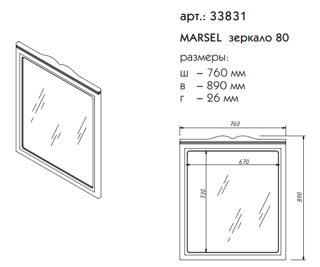 Зеркало Caprigo Marsel 80 см 33831-L800 магнолия