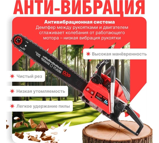 Бензопила Eco CSP-265