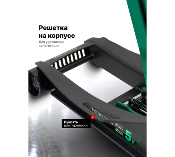 Домкрат подкатной гидравлический Rockforce 5т (h min 96мм, h max 595мм),вес 49,50 RF-T815011L(65574)