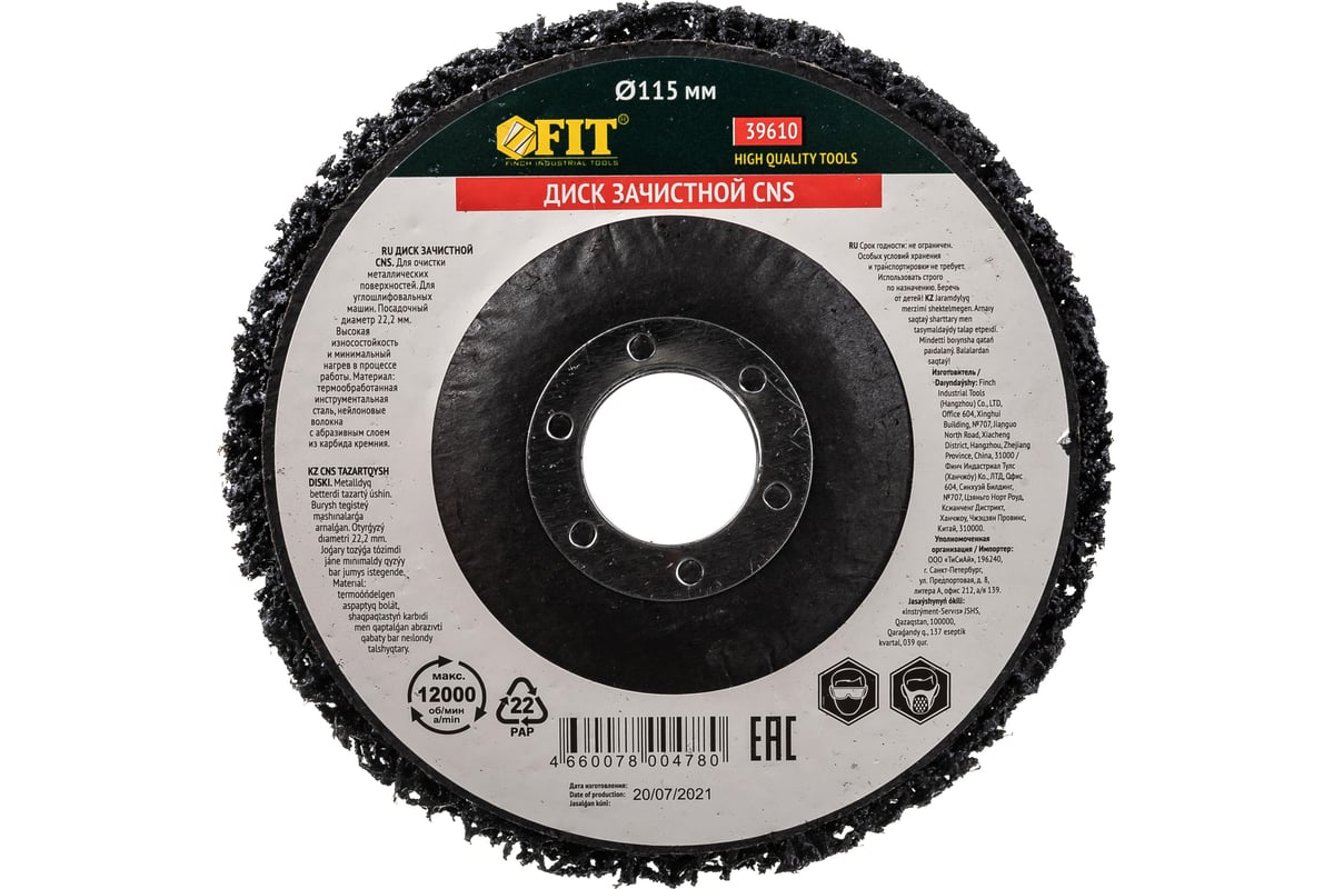 Диск зачистной CBS (115х22.2 мм) FIT 39610
