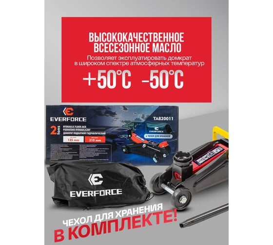 Домкрат подкатной гидравлический EVERFORCE 2 т EF-TA820011(56850)