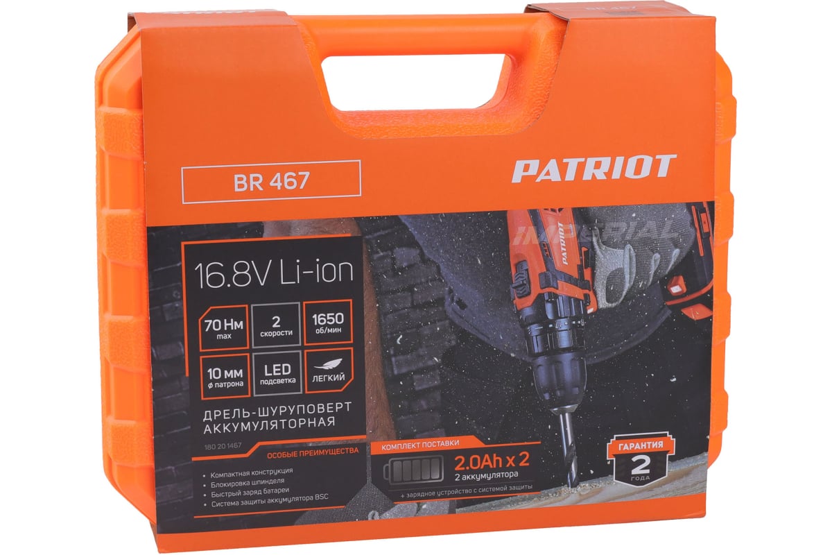 Аккумуляторная дрель-шуруповерт Patriot BR 467две АКБ Li-Ion, 16.8 В, 2,0 Ач, 70Нм, 2 скорости, кейс, бесщеточный ЭД 180201467
