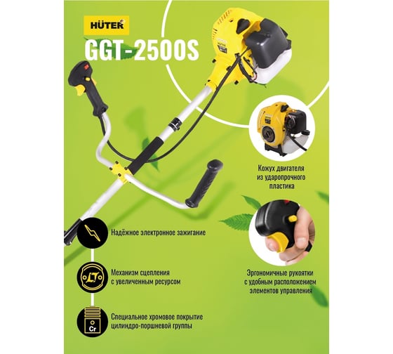 Бензиновый триммер Huter GGT-2500S 70/2/13