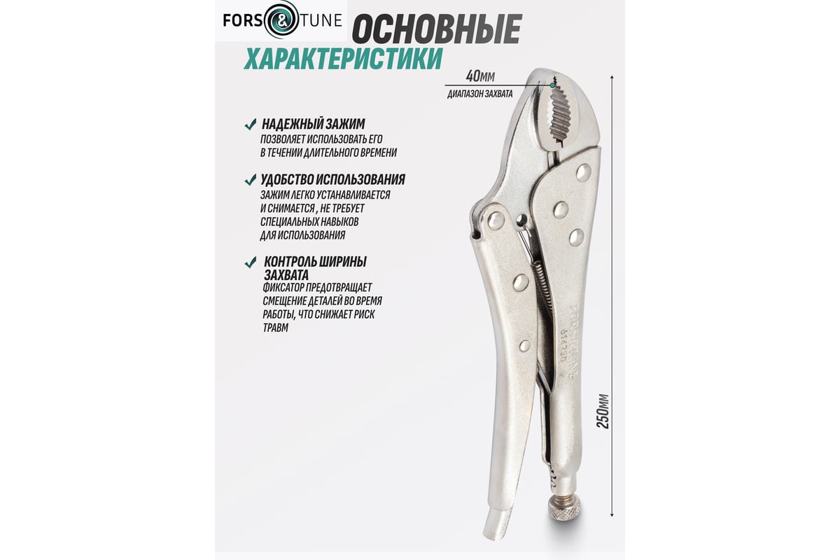 Зажим гейферный FORS&TUNE 10 (250мм) FORSandTUNE-614250(61112)