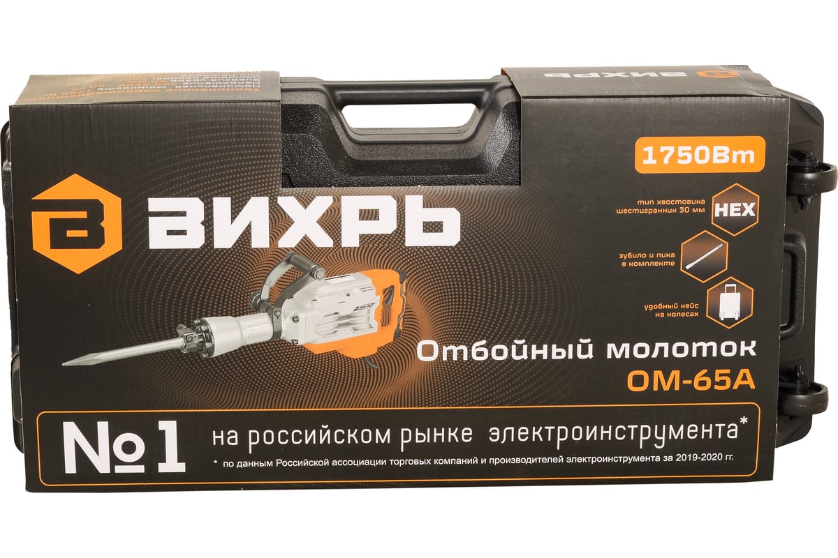 Отбойный молоток Вихрь ОМ-65А 72/23/2