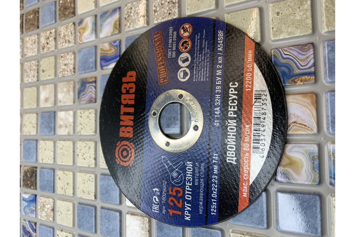 Круг отрезной по металлу 125x1x22.23 мм, т41 Витязь 18029002
