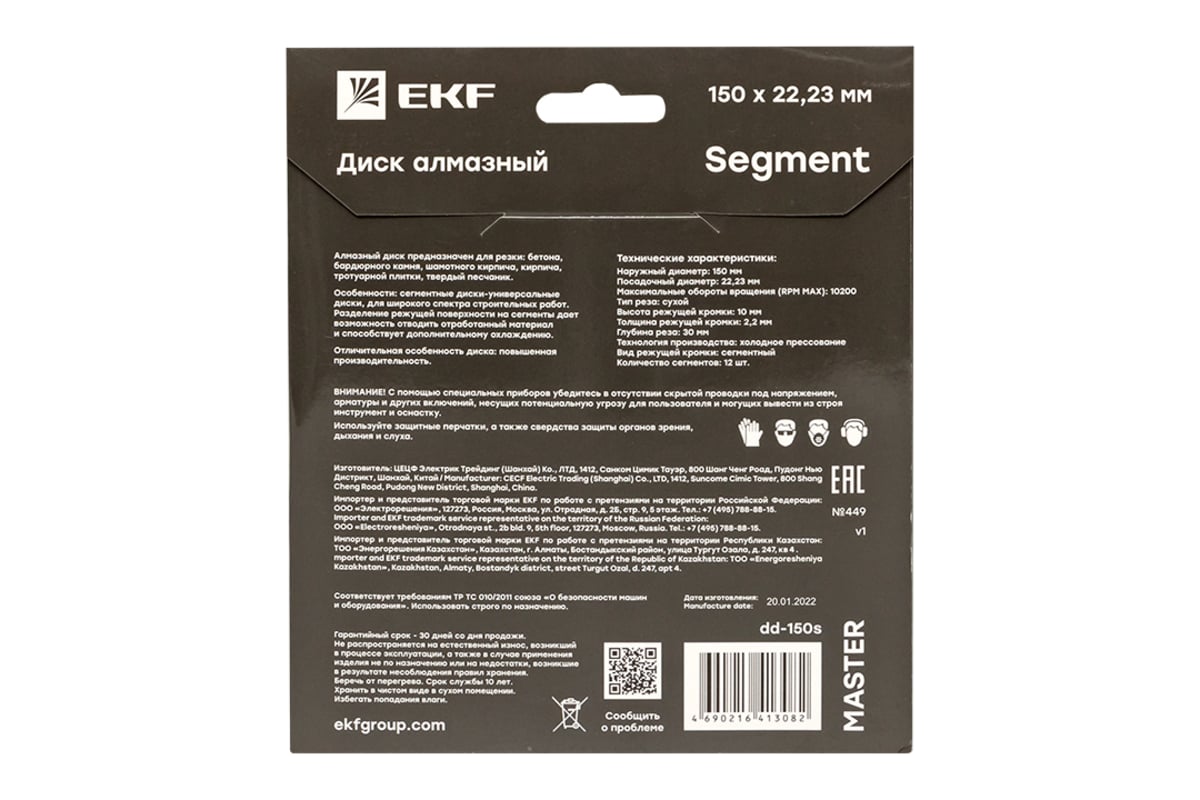 Диск алмазный Segment Master (150x22.23 мм) EKF dd-150s