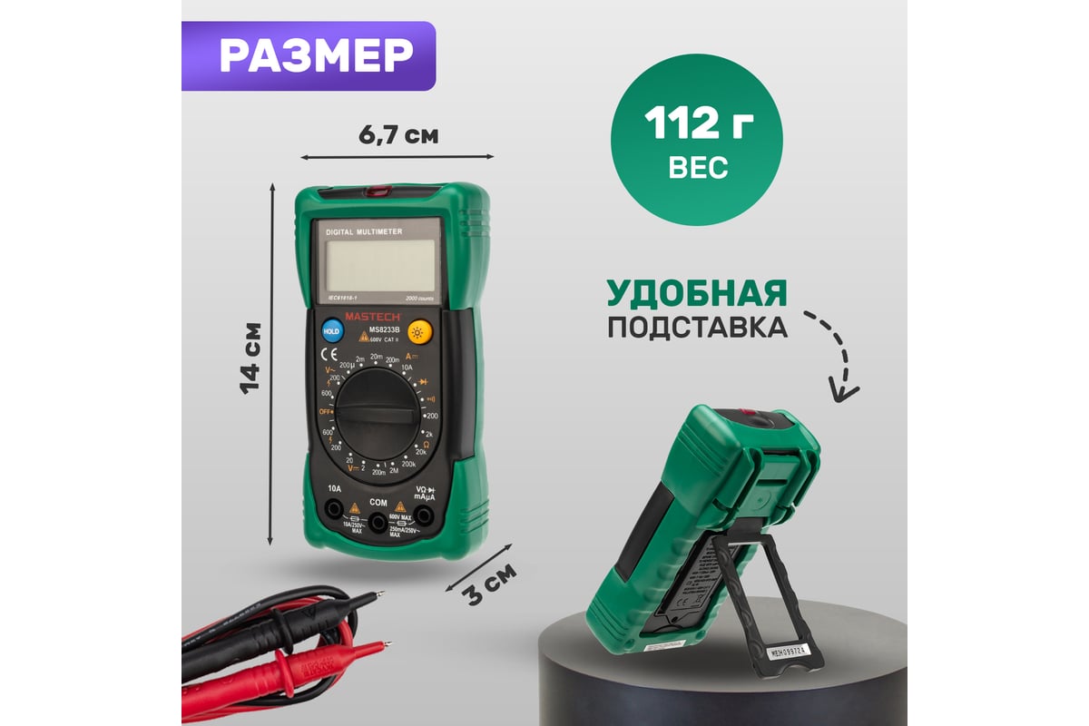 Универсальный мультиметр Mastech MS8233B 13-2016