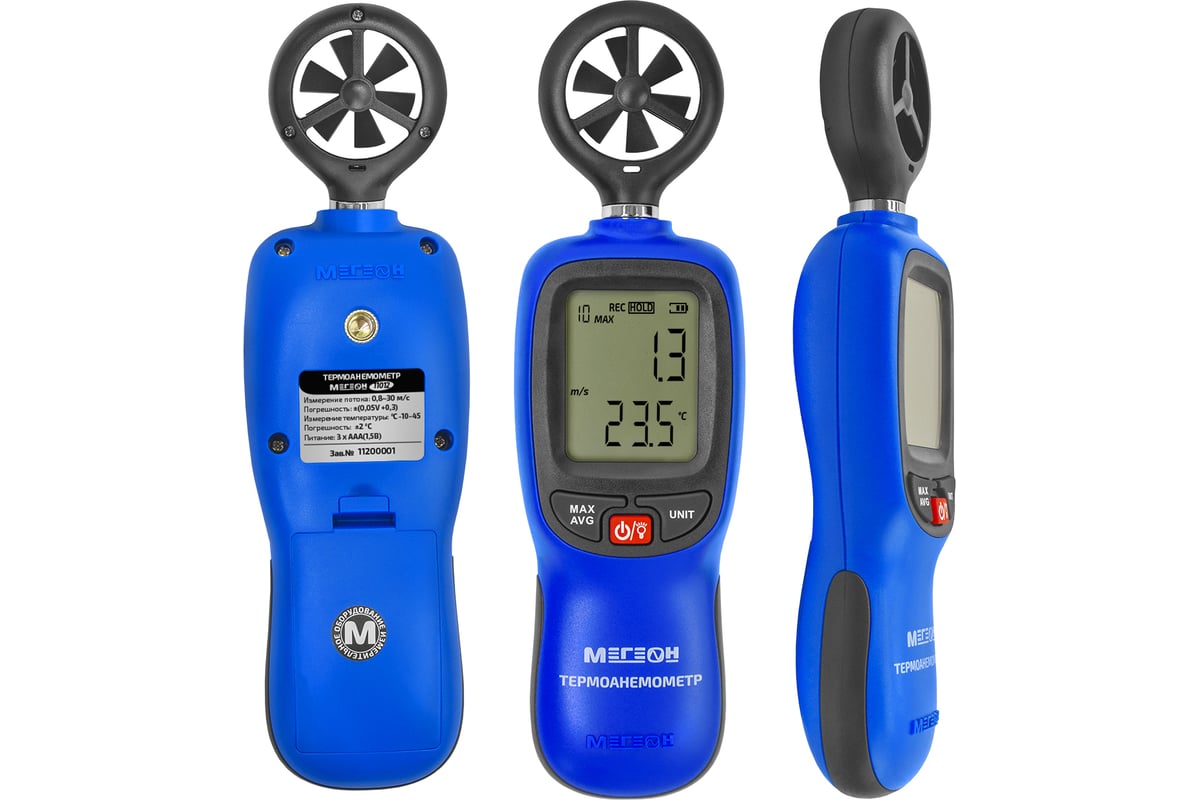 Термоанемометр Мегеон 11012 с Bluetooth, с поверкой к0000401763