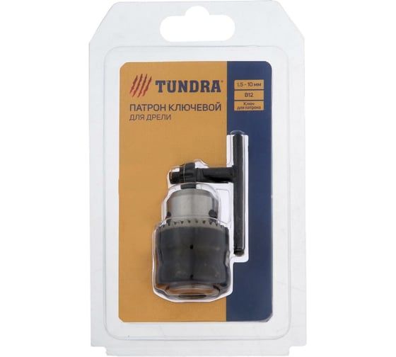 Патрон ключевой (B-12; 1.5-10 мм) Тундра 2393883