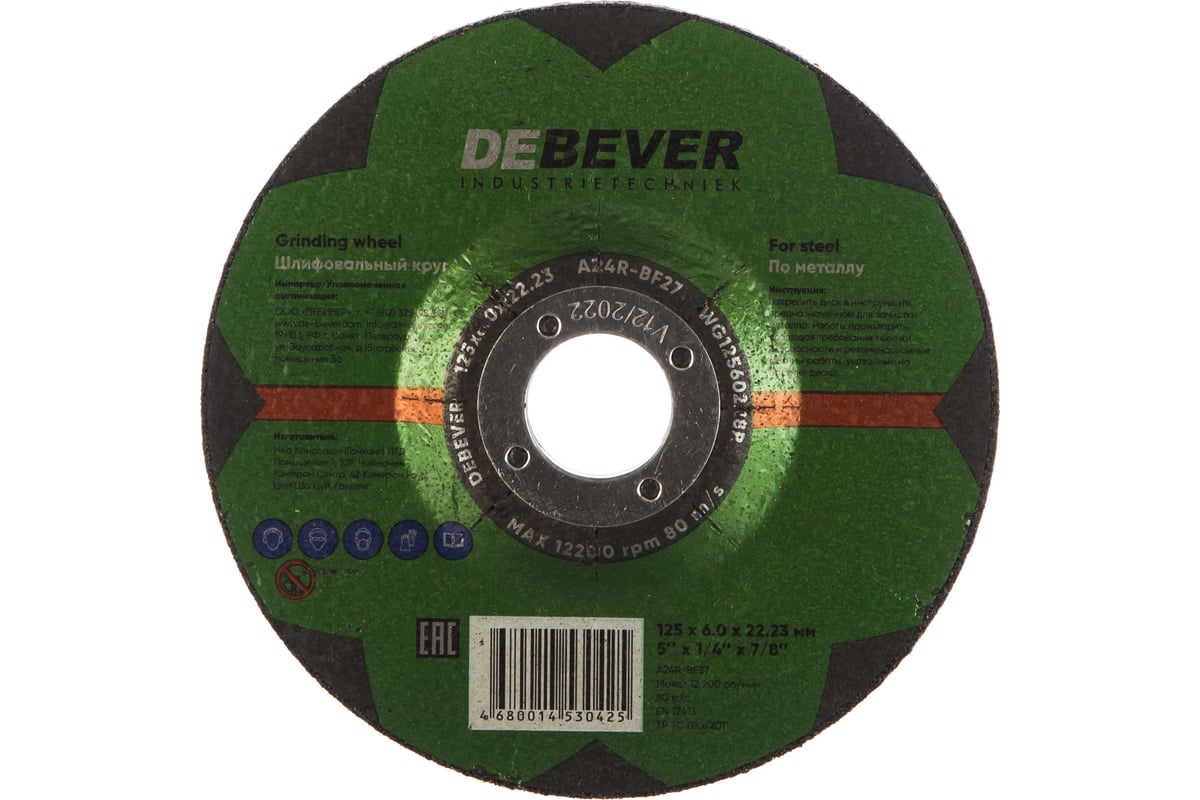 Зачистной диск по металлу (125х6.0х22.2 мм) DeBever NWG12560228R