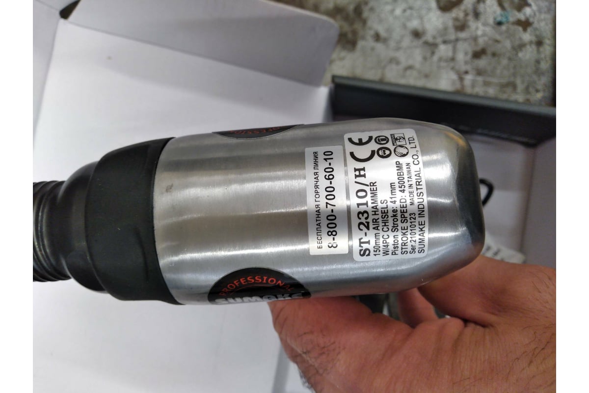 Пневмомолоток Sumake + 4 зубила ST-2310/H 7359