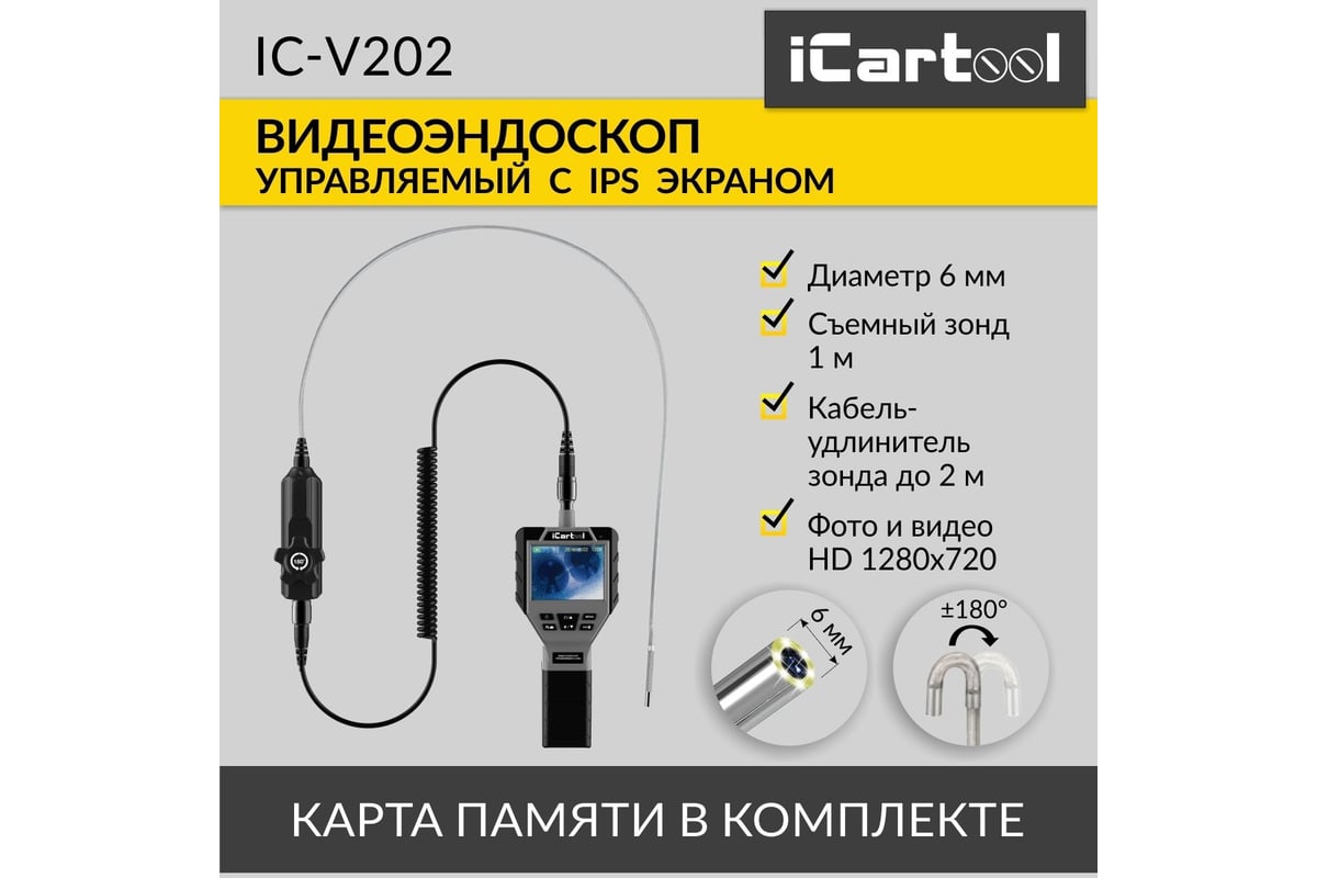 Управляемый видеоэндоскоп iCartool 3.5", 1Мп, 1280X720, 1м, 6мм, 360° IC-V202