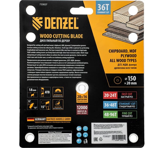Пильный диск по дереву Denzel 150x20 мм, 36 зубов 733027