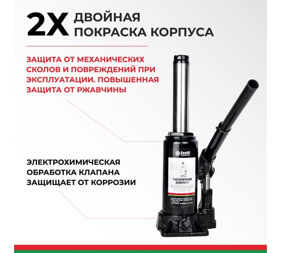 Домкрат 6 тонн в кейсе БелАК БАК.10043