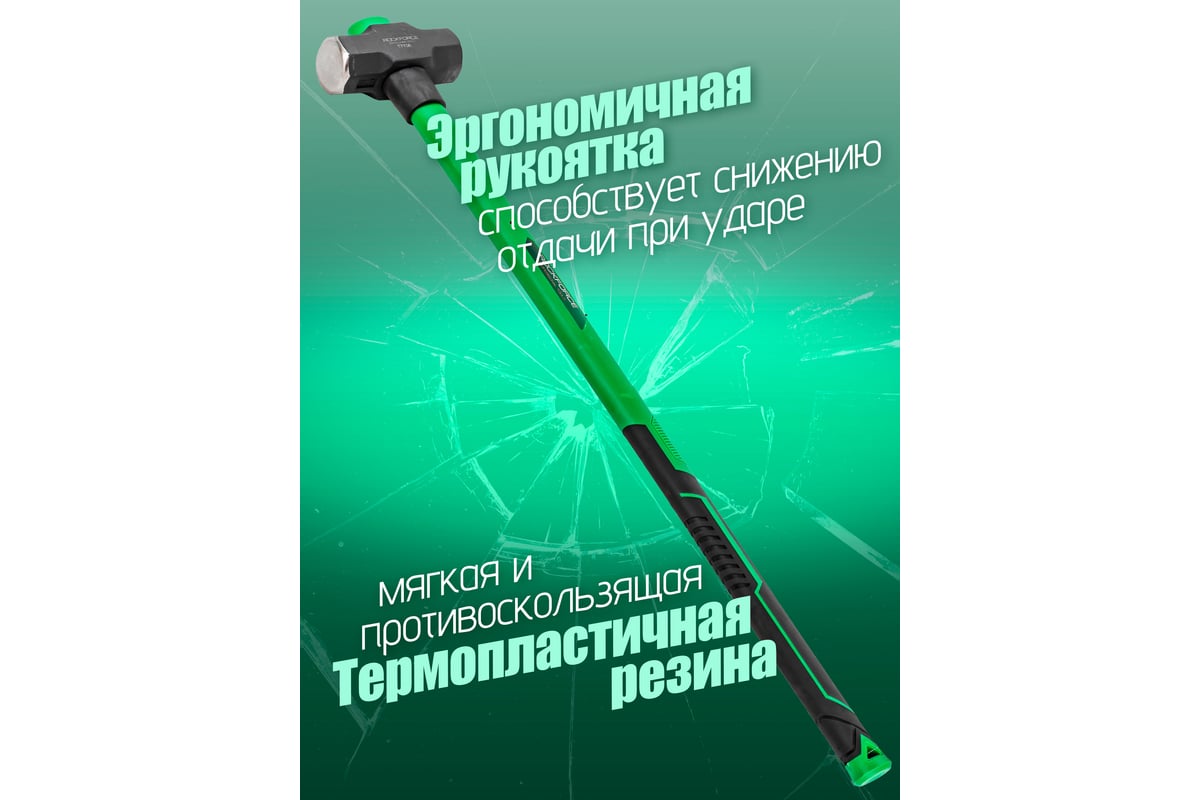 Кувалда с фиберглассовой ручкой и резиновой противоскользящей накладкой Rockforce 2700г, L ручки-800мм RF-T7706(56682)