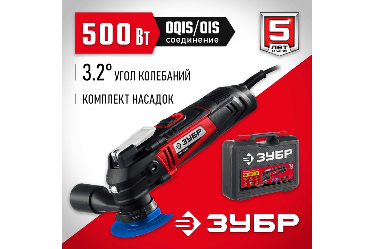 Реноватор Зубр 500 Вт, с набором насадок, кейс МФИ-500 КН
