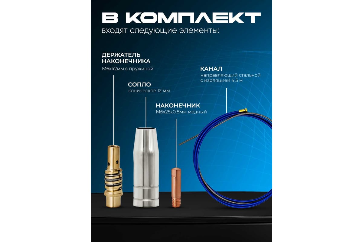 Горелка MW-15AK 4 м, Air/Euro Оберон XL002.0450
