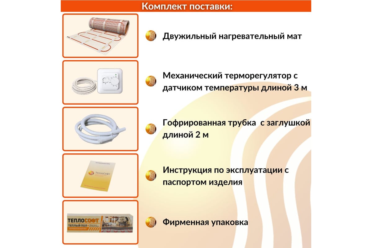 Теплый пол электрический под плитку ТеплоСофт 1 м2 150Вт с терморегулятором 1150/22