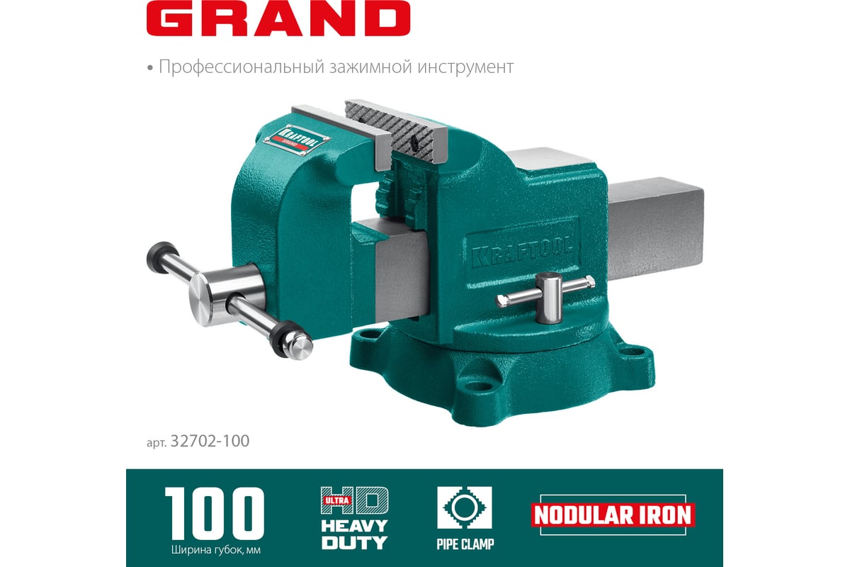Слесарные тиски Kraftool Grand 100 мм 32702-100