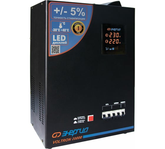 Стабилизатор Энергия VOLTRON - 20 000 Е0101-0162