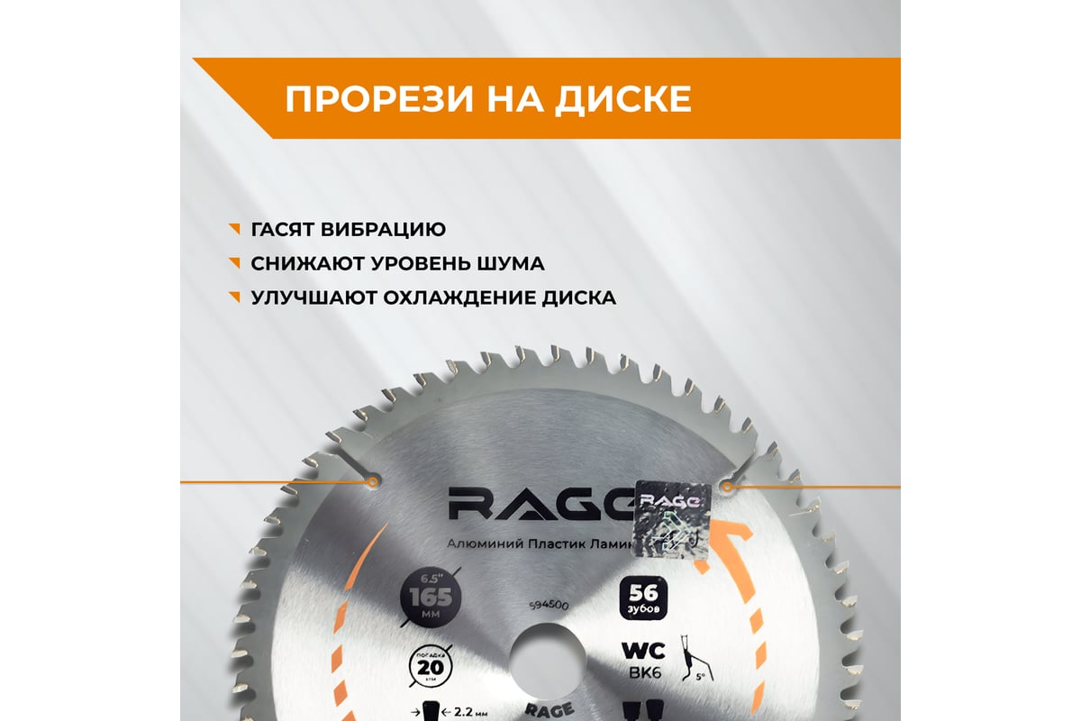 Диск пильный по алюминию 165 мм (6 1/2”), 56Z, посадка 20+16 мм by VIRA RAGE 594500
