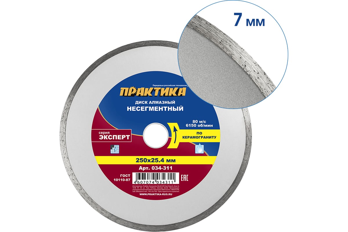 Диск алмазный Эксперт по керамограниту (250х25.4 мм) Практика 034-311