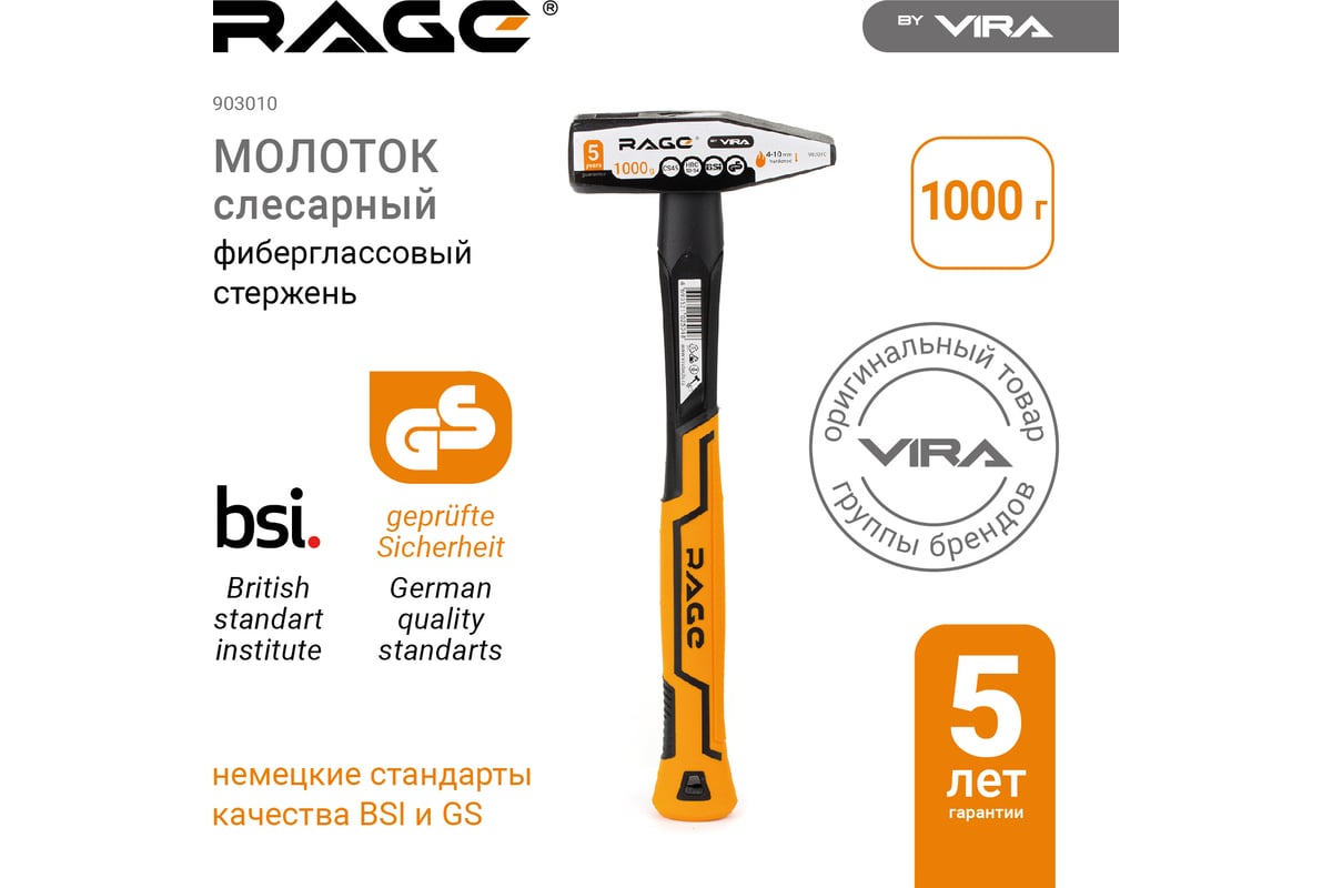 Слесарный молоток RAGE by VIRA 1000 г 903010