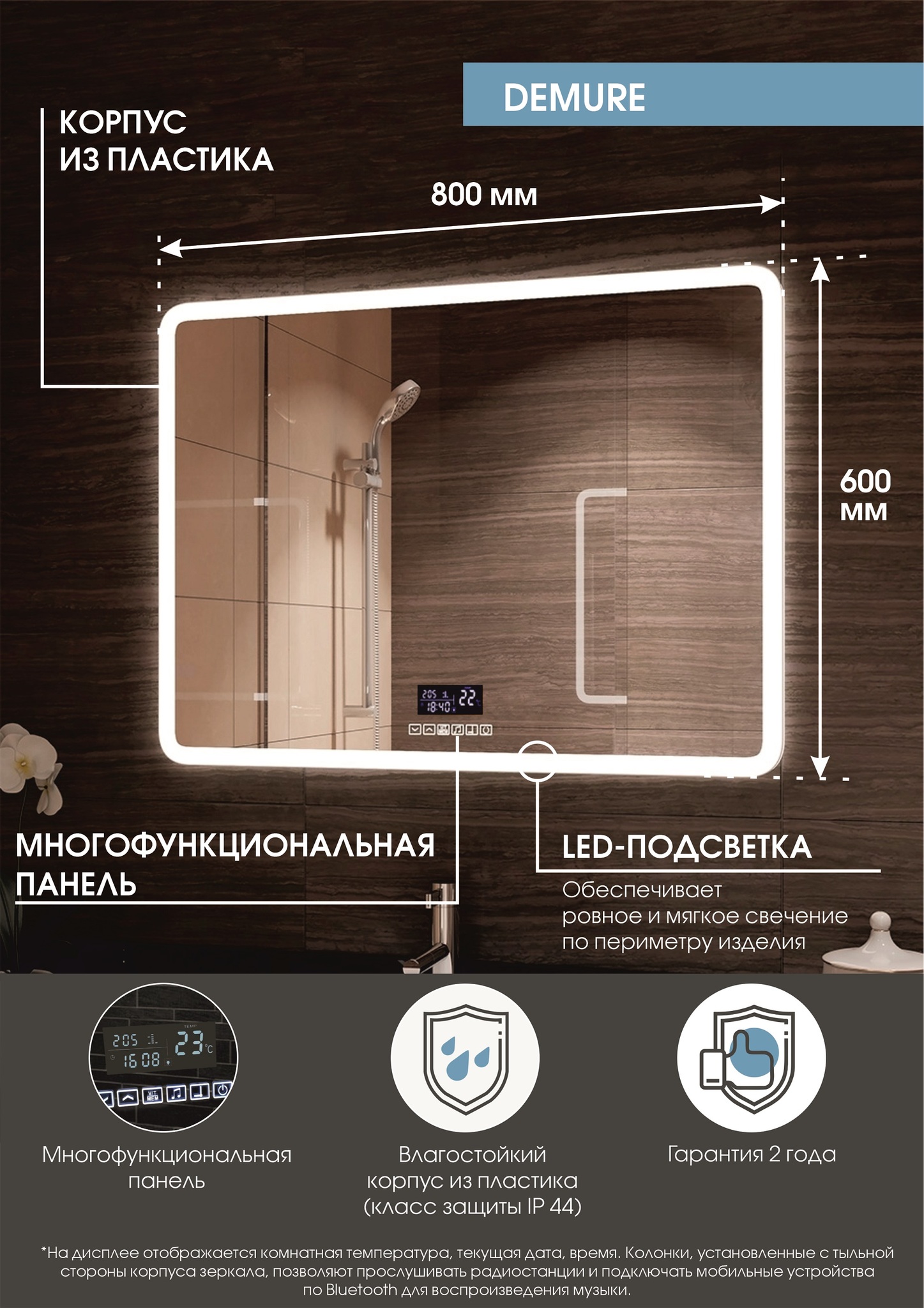 Зеркало Континент Demure Led 80x60 см с многофункциональной панелью ЗЛП184