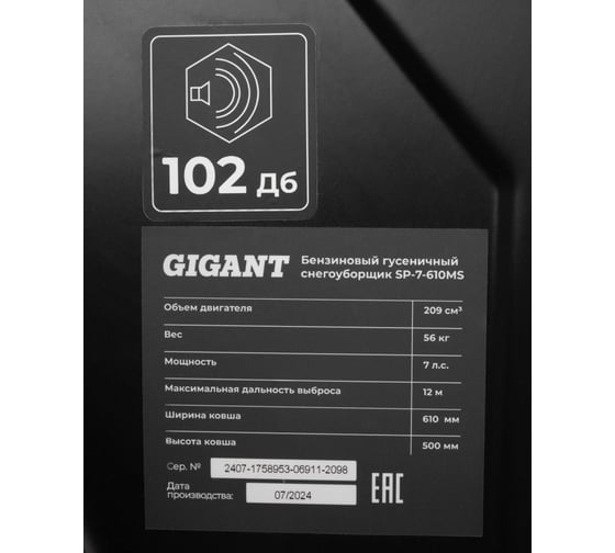 Бензиновый снегоуборщик Gigant SP-7-610MS