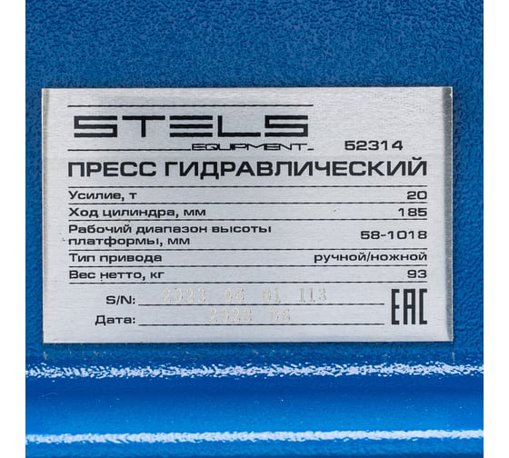 Гидравлический пресс Stels с манометром и педалью, 20 т. комплект из 2 частей 52314