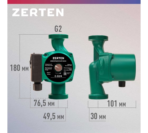 Насос циркуляционный Zerten C-32/4 4640130980979