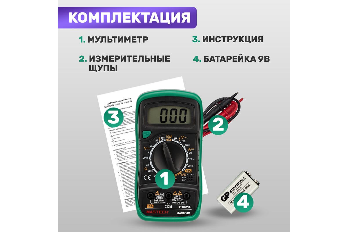 Цифровой мультиметр Mastech MAS830B 13-2010