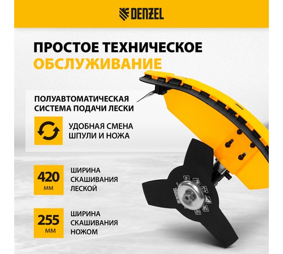 Бензиновый триммер Denzel DT 25 96221
