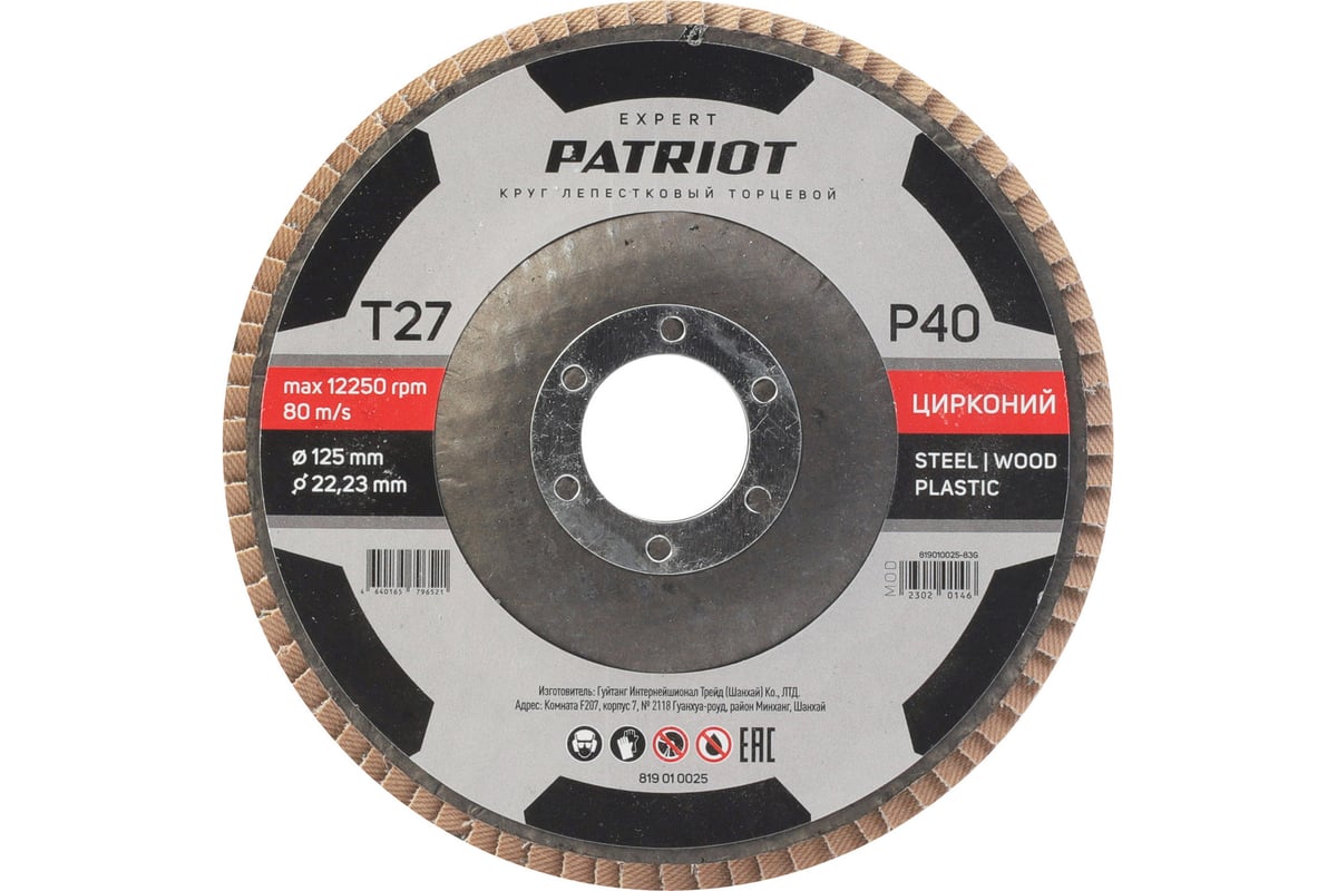Круг лепестковый торцевой EXPERT 125x22.23 мм, P40, цирконий Patriot 819010025
