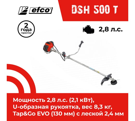 Бензиновый триммер Efco DSH 500 T 61519061E1