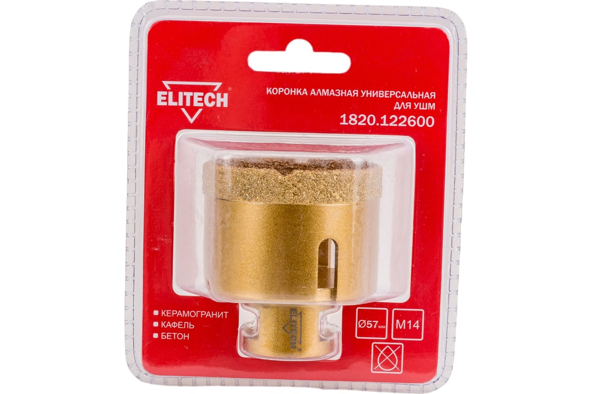 Коронка алмазная (57 мм; М14) Elitech 1820.122600