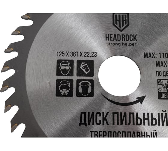 Диск пильный по дереву 125x22.23 мм, 36Т HEADROCK 697-010-125362223